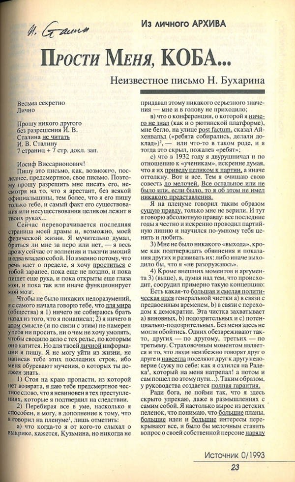 «Прости меня, Коба». Неизвестное письмо Н. Бухарина