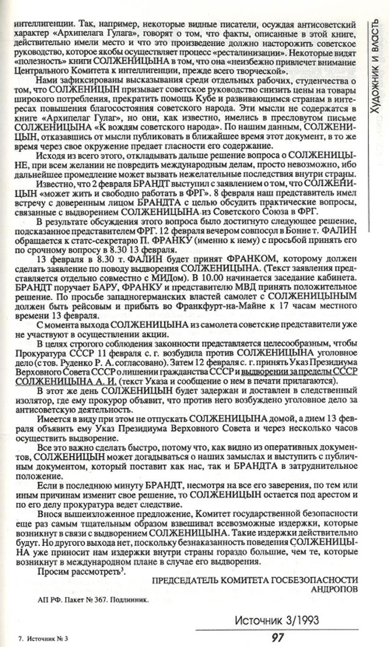 «Дело о писателе А. И. Солженицыне» — из секретных документов Политбюро ЦК КПСС