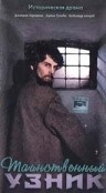 "Таинственный узник" (СССР, 1986)