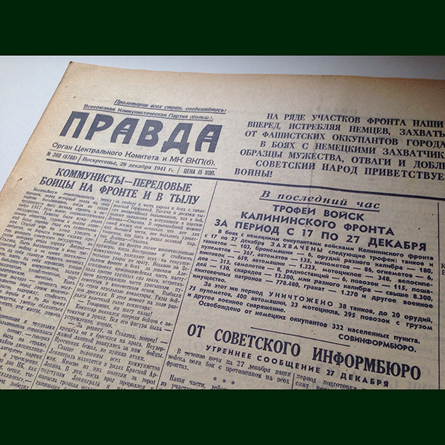 Один день — одна правда. 28 декабря