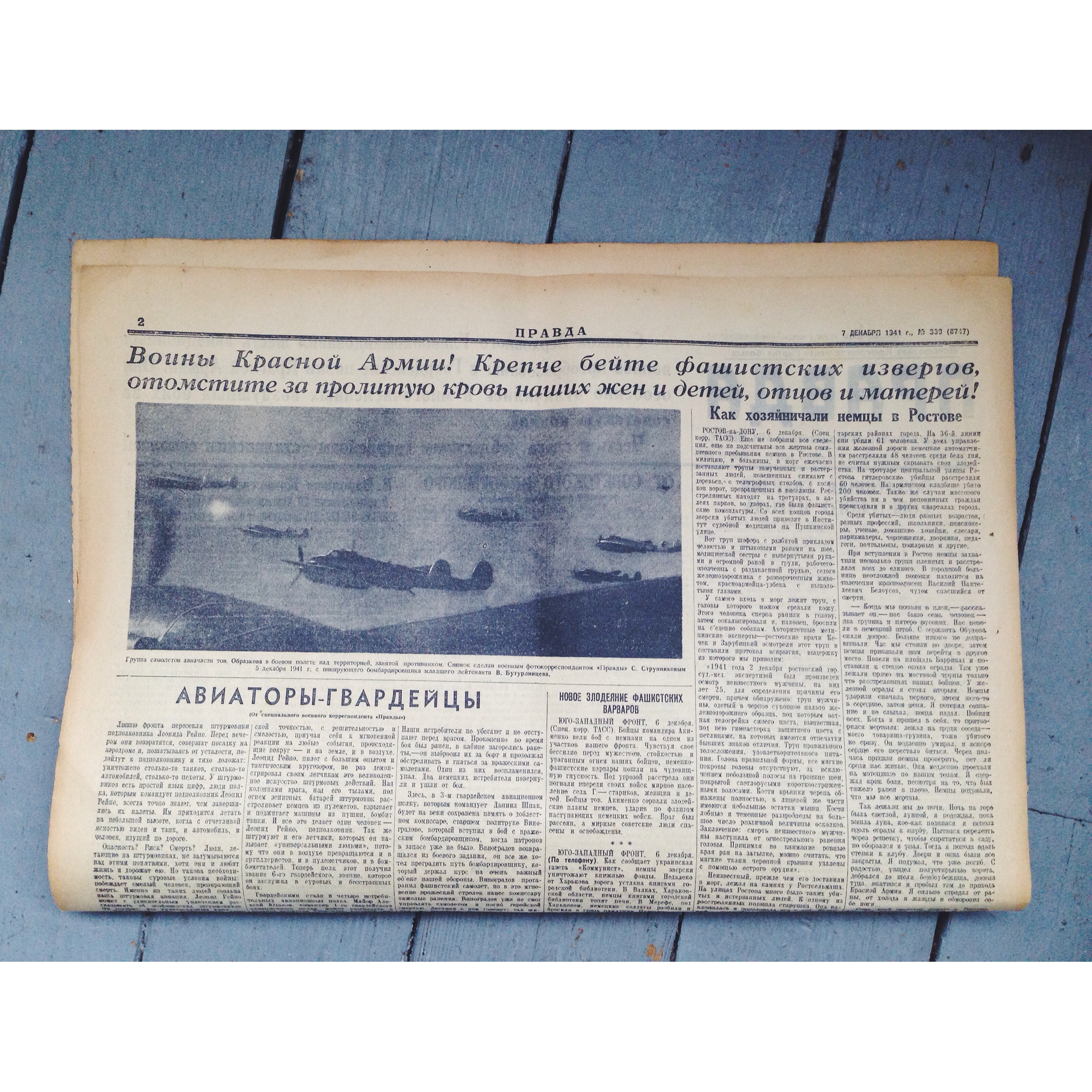 Один день — одна правда. 7 декабря.