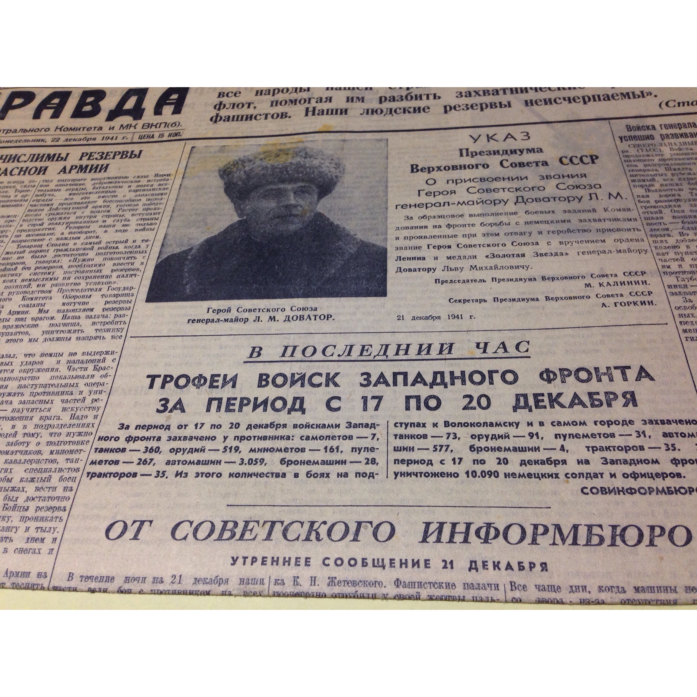 Один день — одна правда. 22 декабря