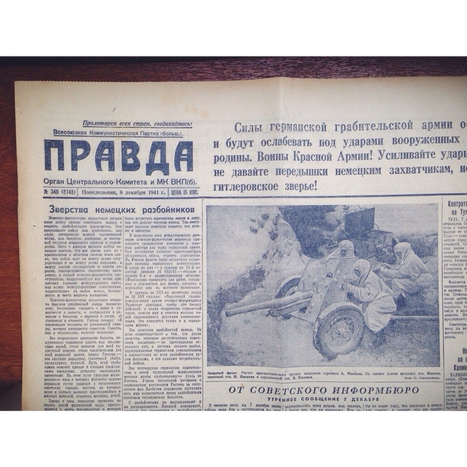 Один день — одна правда. 8 декабря