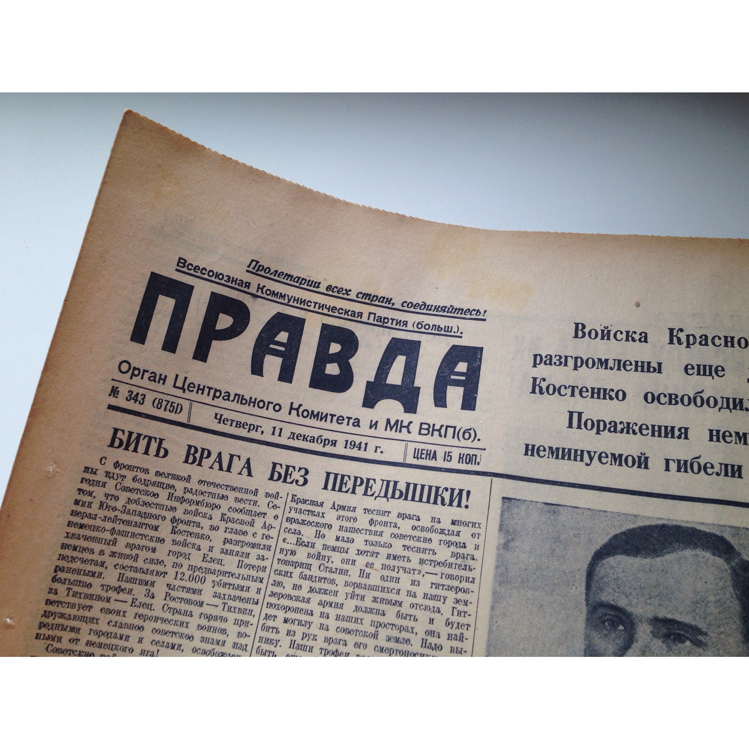 Один день — одна правда. 11 декабря