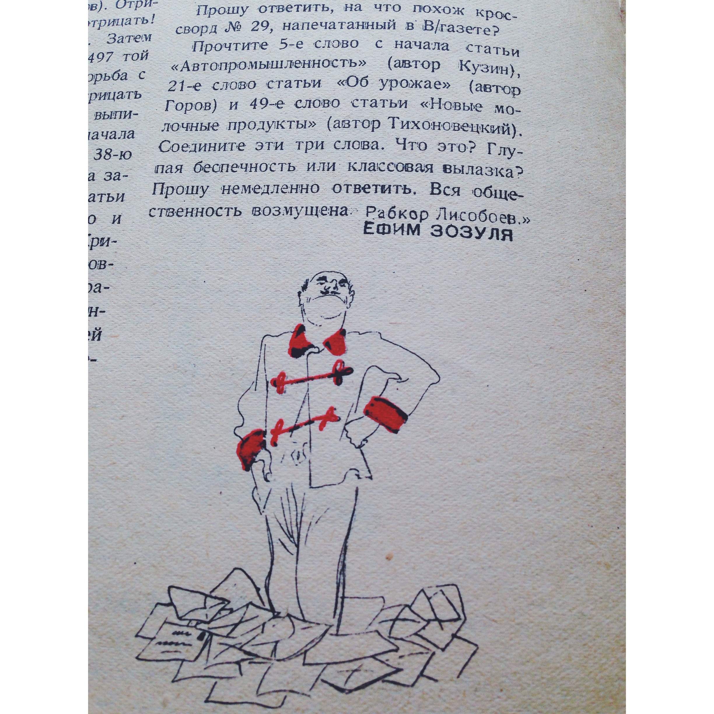 «Крокодил: Критик»