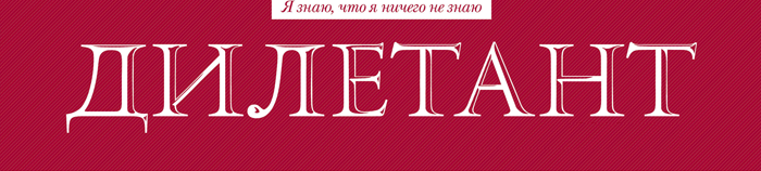 DILETANT_cover_n10.png