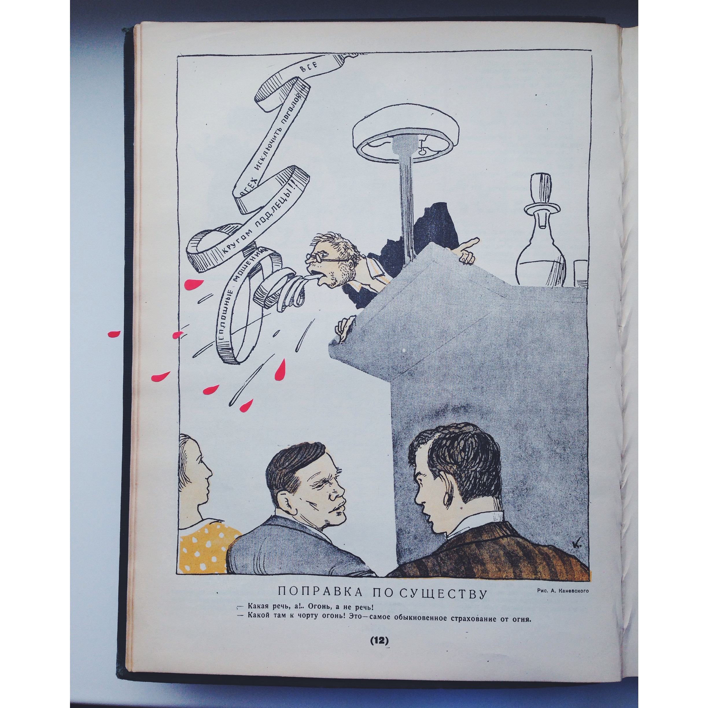 «Крокодил: По существу»