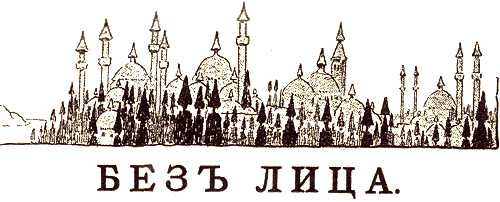 Великая война в зарисовках и карикатурах