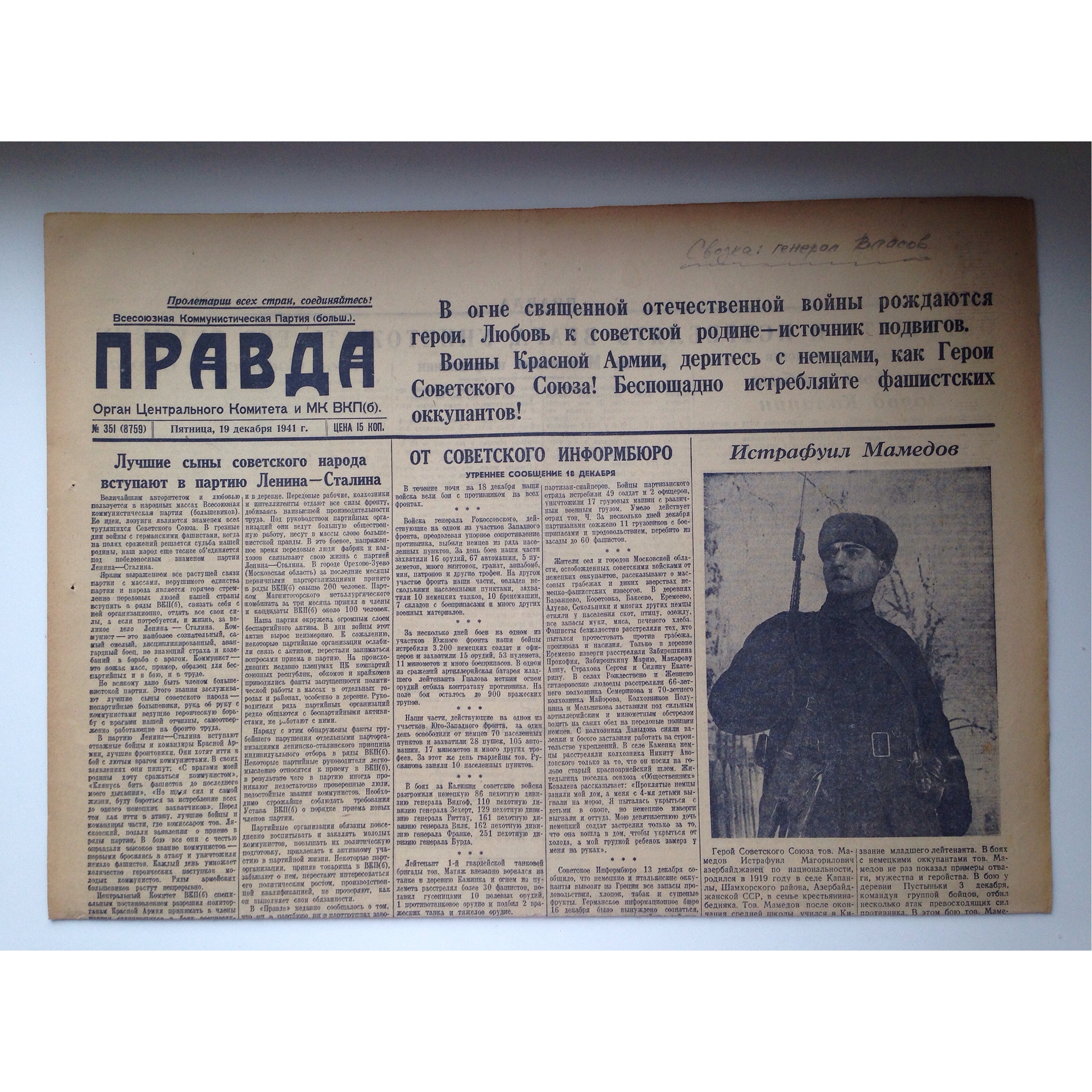 Один день — одна правда. 19 декабря