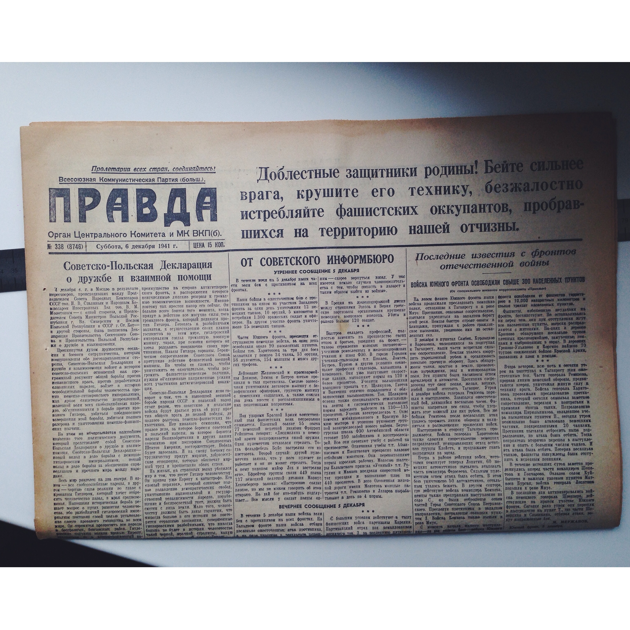 Один день — одна правда. 6 декабря