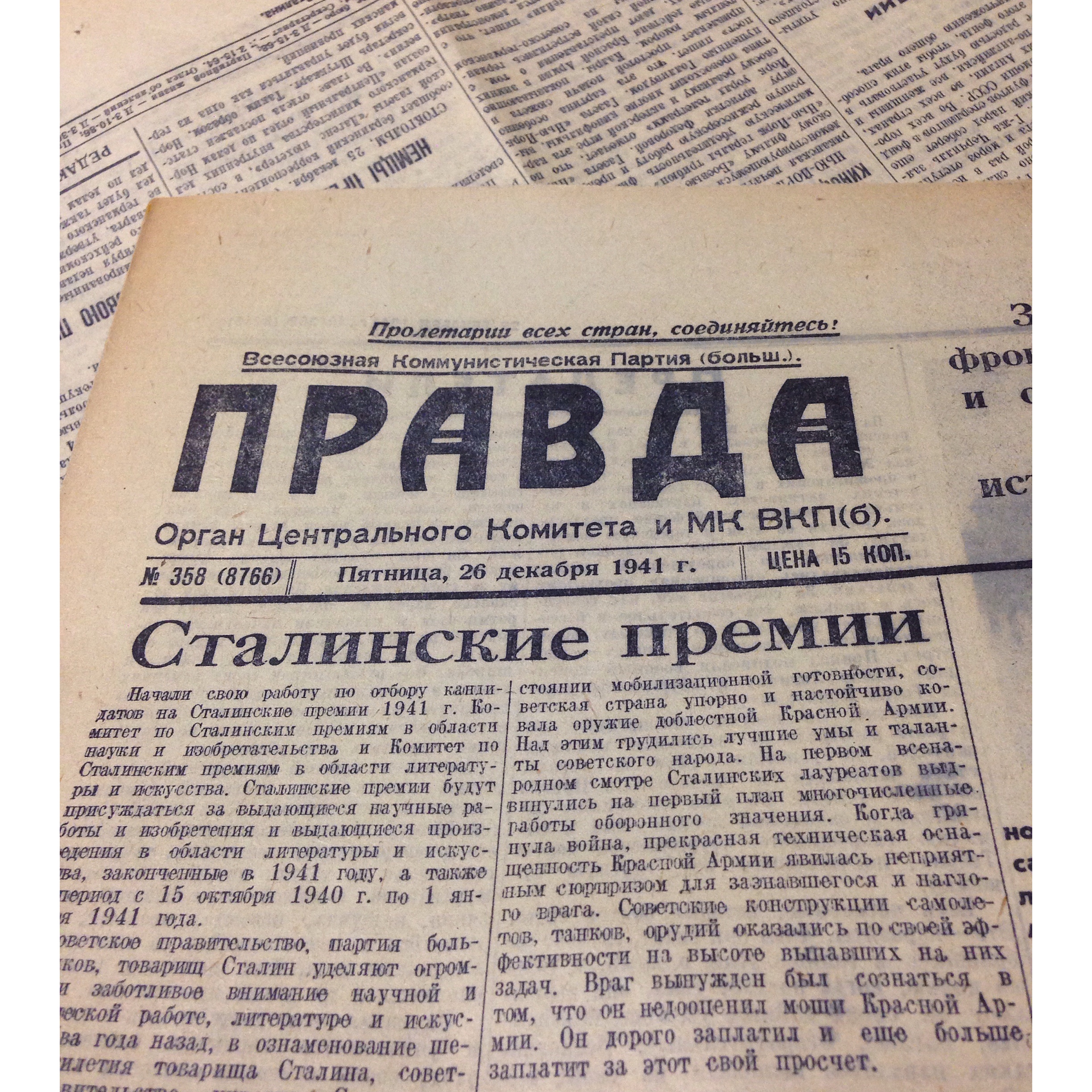 Один день — одна правда. 26 декабря