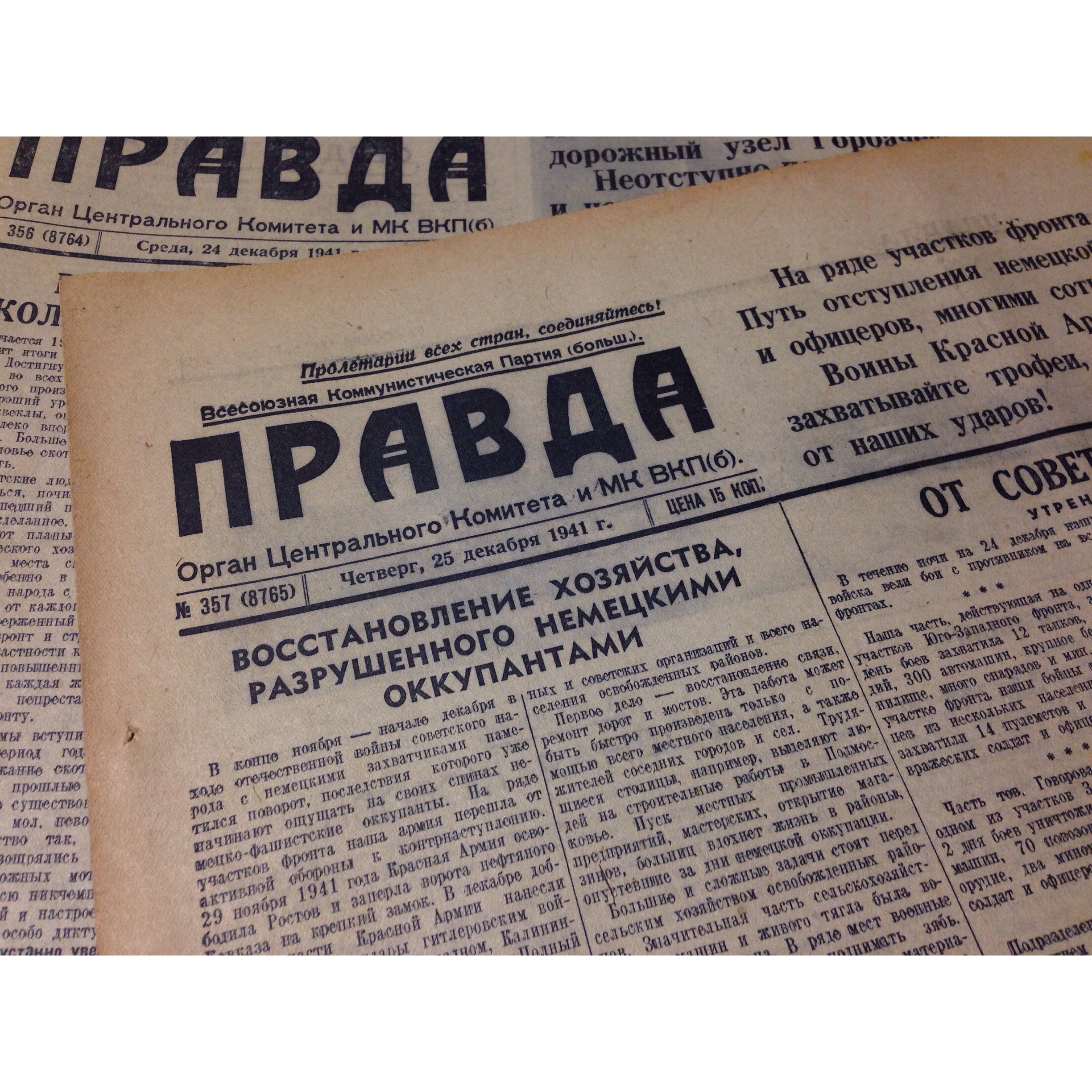 Один день — одна правда. 25 декабря