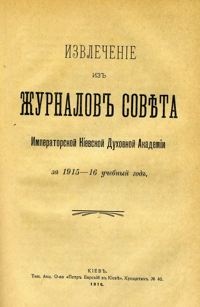 Как изучали «расколоведение» в дореволюционной России
