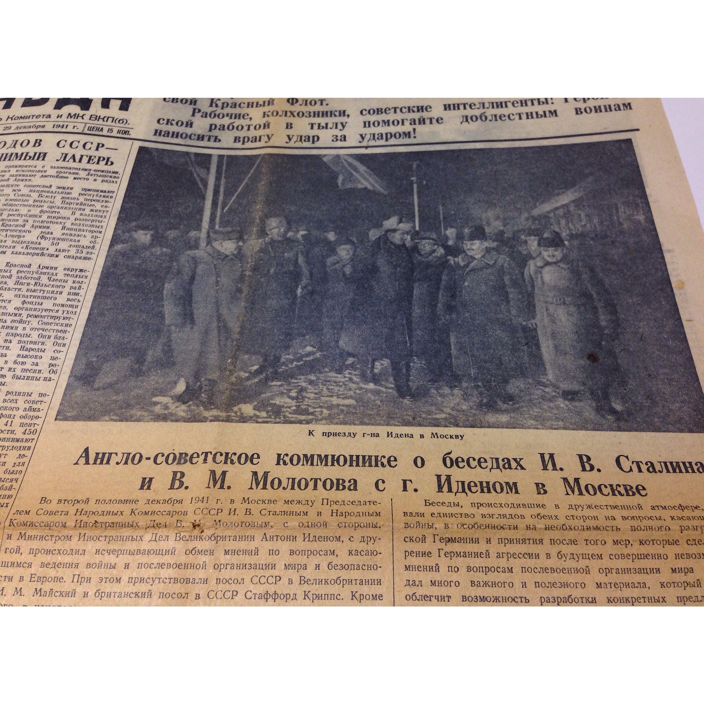 Один день — одна правда. 29 декабря