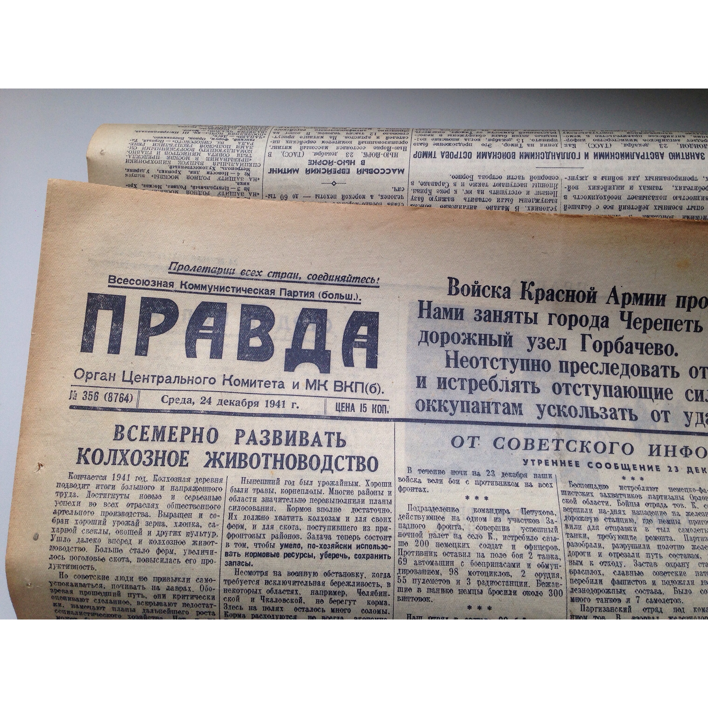 Один день — одна правда. 24 декабря