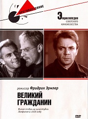«Великий гражданин» (1937-1938)