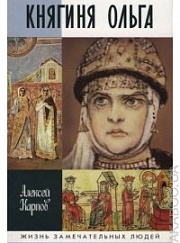 "Княгиня Ольга"