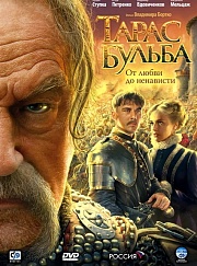 "Тарас Бульба" (2009)