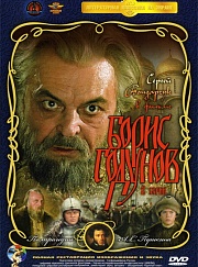 "Борис Годунов" (1986, СССР, Польша, Чехословакия, Германия (ФРГ)